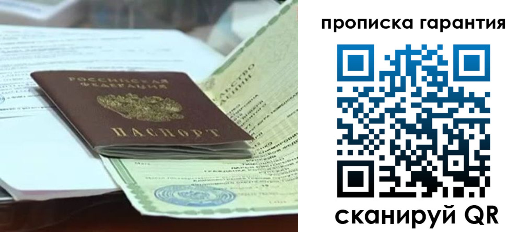 прописка в квартире в Судаке