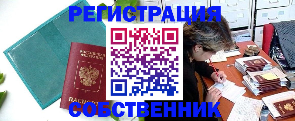 прописка иностранных граждан в Судаке