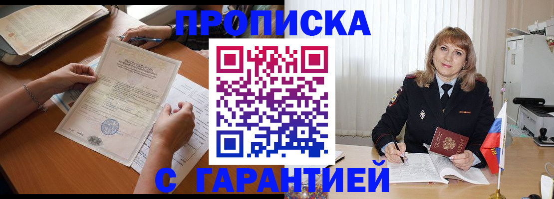 прописка регистрация в Судаке
