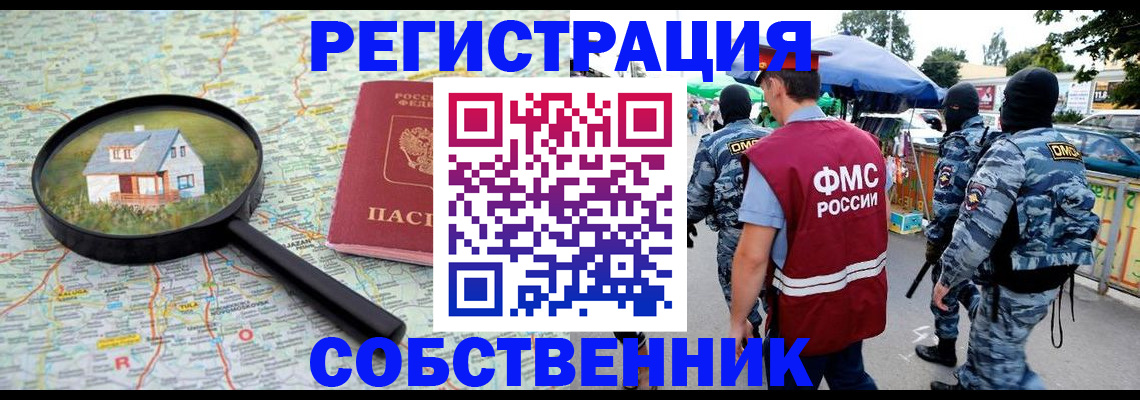 прописка регистрация в Судаке