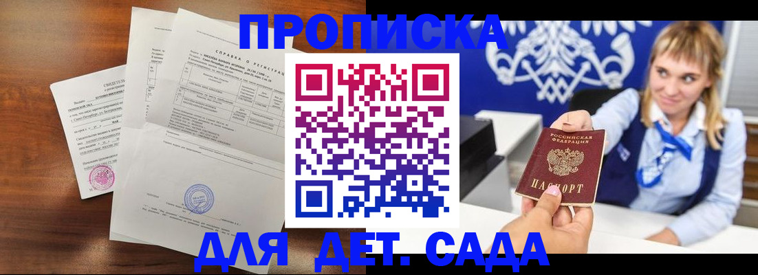 прописка для военкомата в Судаке